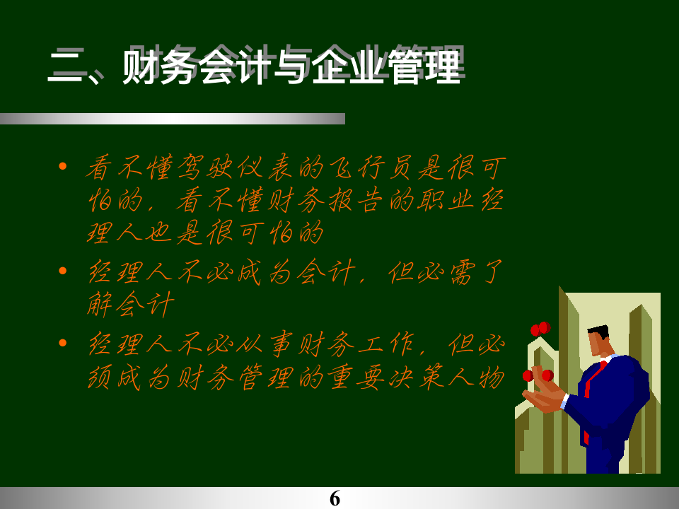 非财务人员财务知识培训（77P）_06
