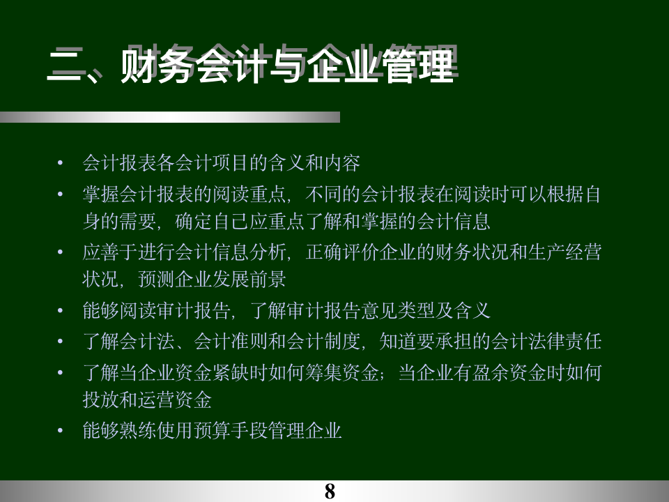 非财务人员财务知识培训（77P）_08
