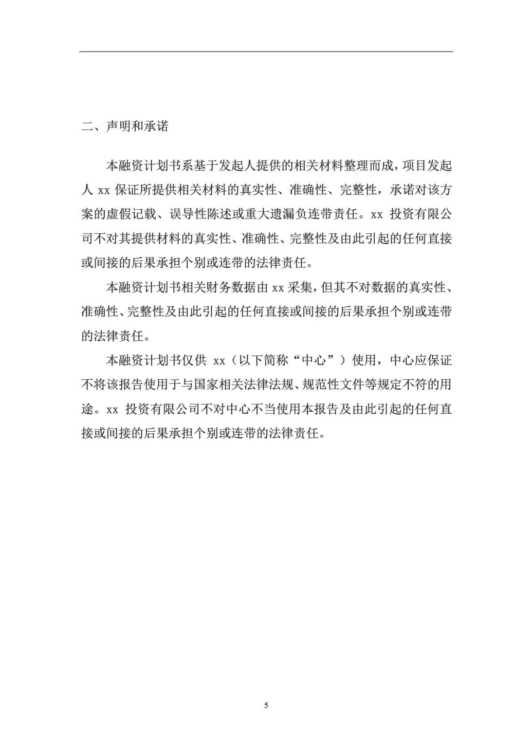 项目众筹方案-附协议-111103_04