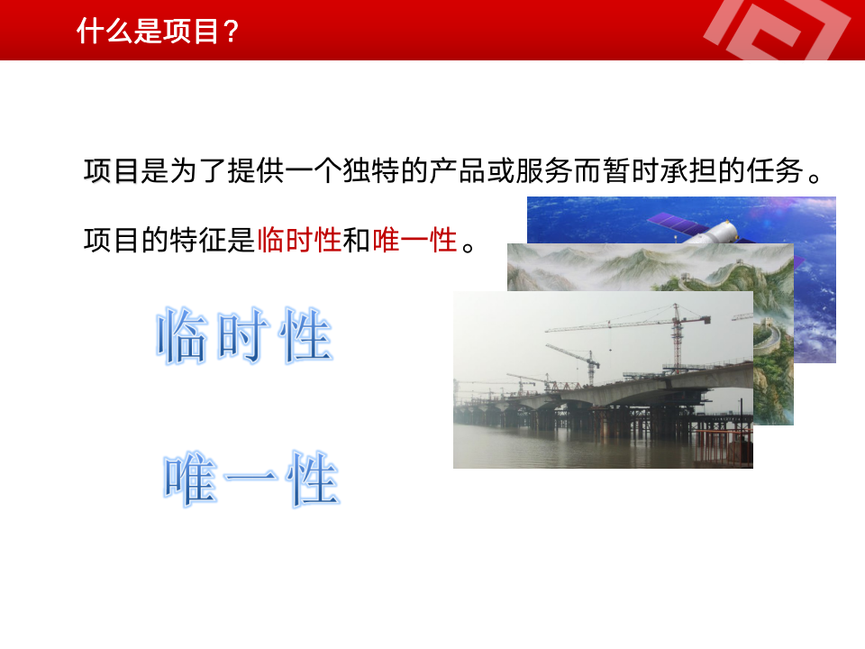 项目管理精华版PPT（42P）_02