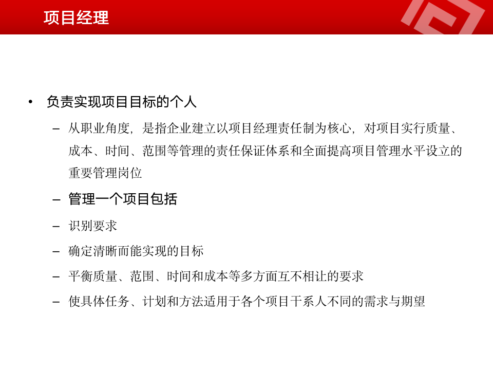项目管理精华版PPT（42P）_07