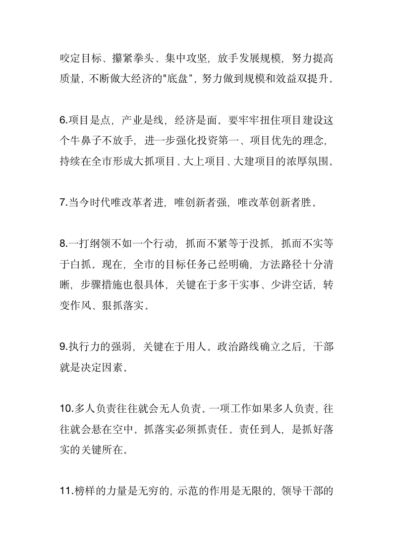 领导讲话必备精彩句子11251_02