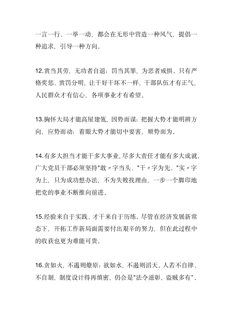 领导讲话必备精彩句子11251_03