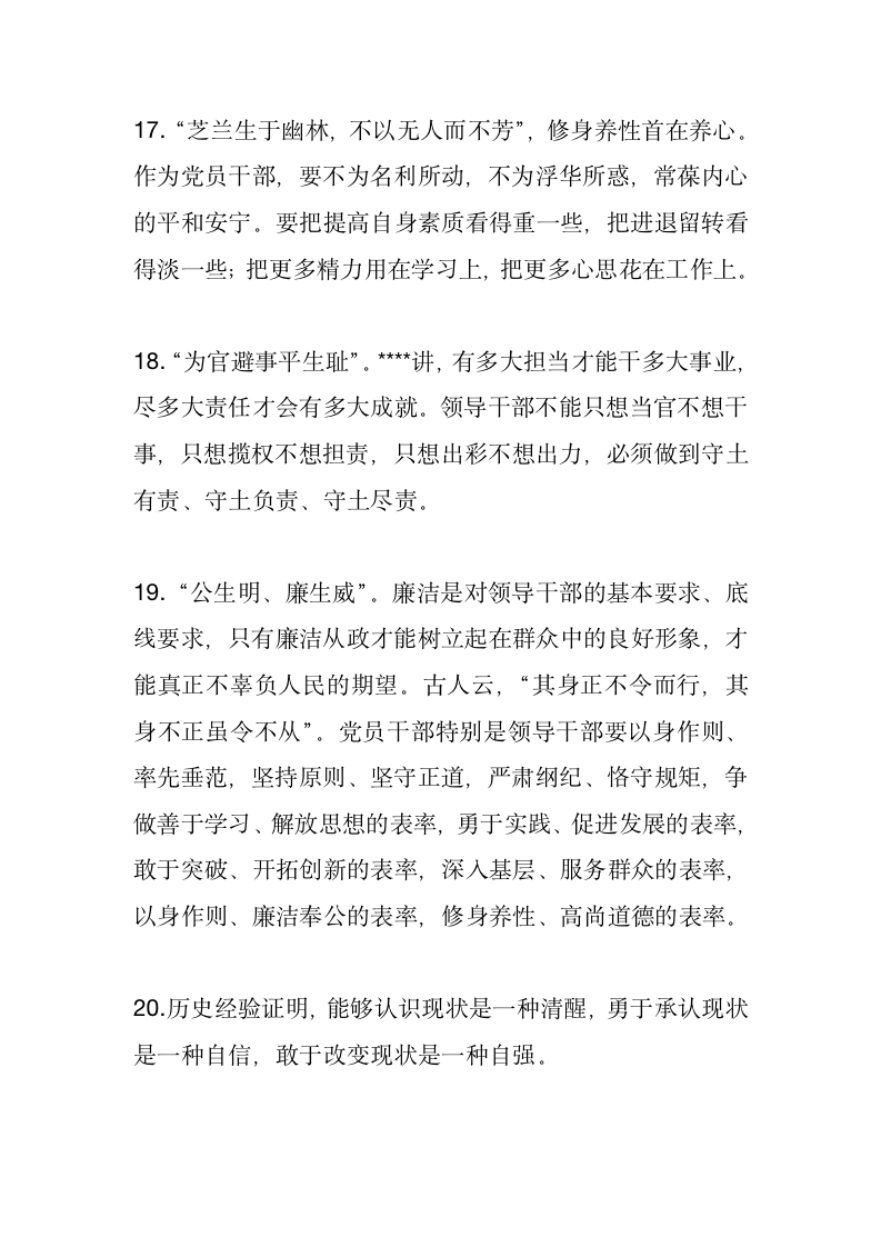 领导讲话必备精彩句子11251_04