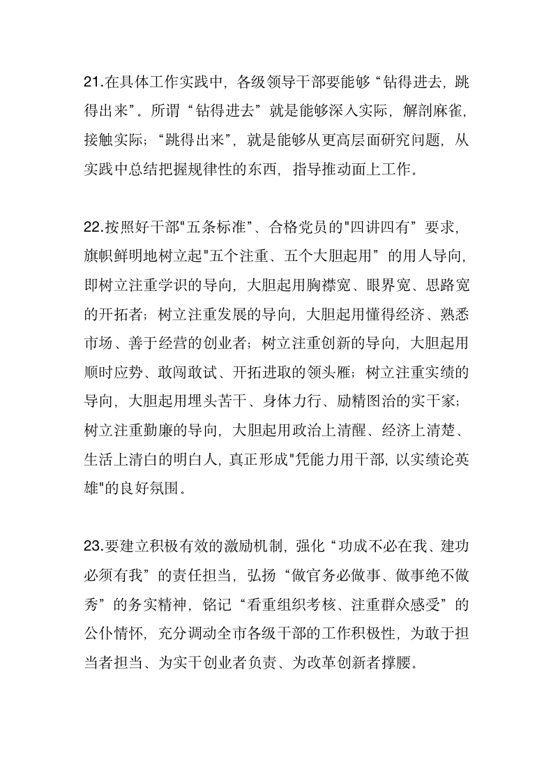 领导讲话必备精彩句子11251_05