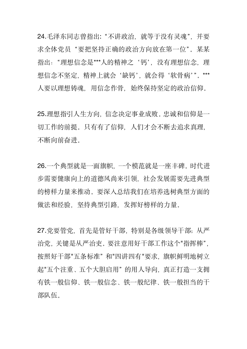 领导讲话必备精彩句子11251_06