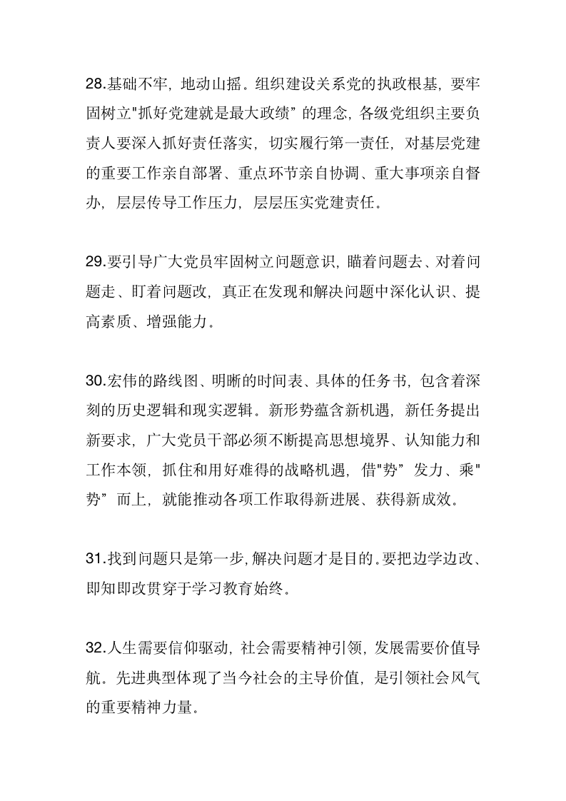 领导讲话必备精彩句子11251_07