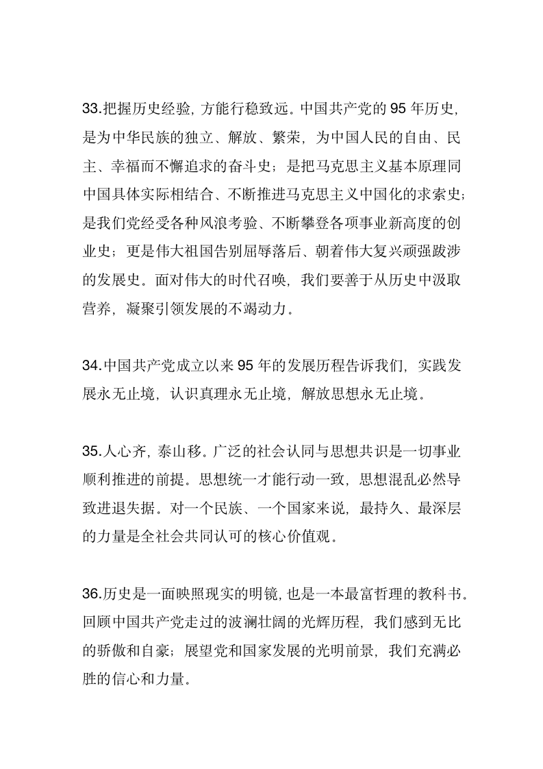 领导讲话必备精彩句子11251_08