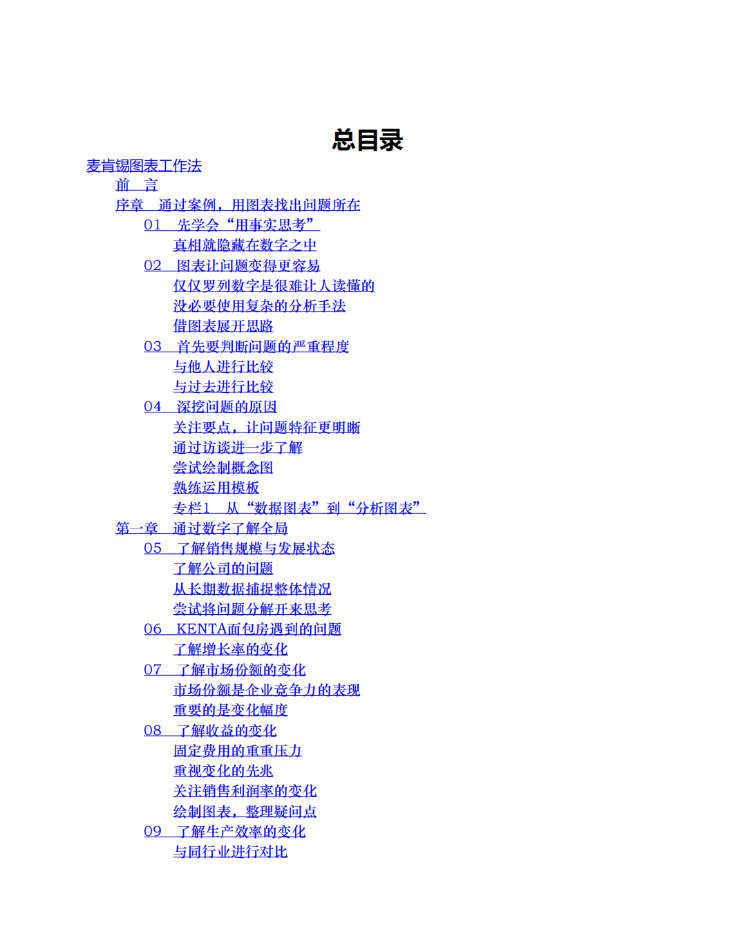 麦肯锡工作法9283_02