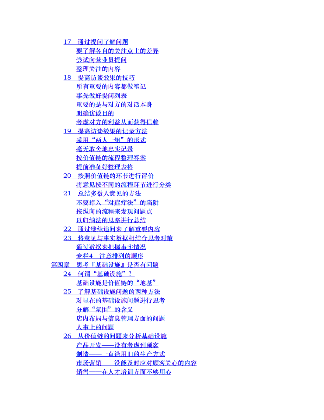 麦肯锡工作法9283_04