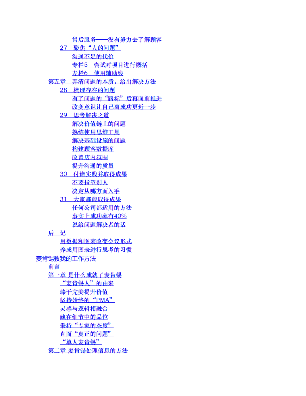 麦肯锡工作法9283_05
