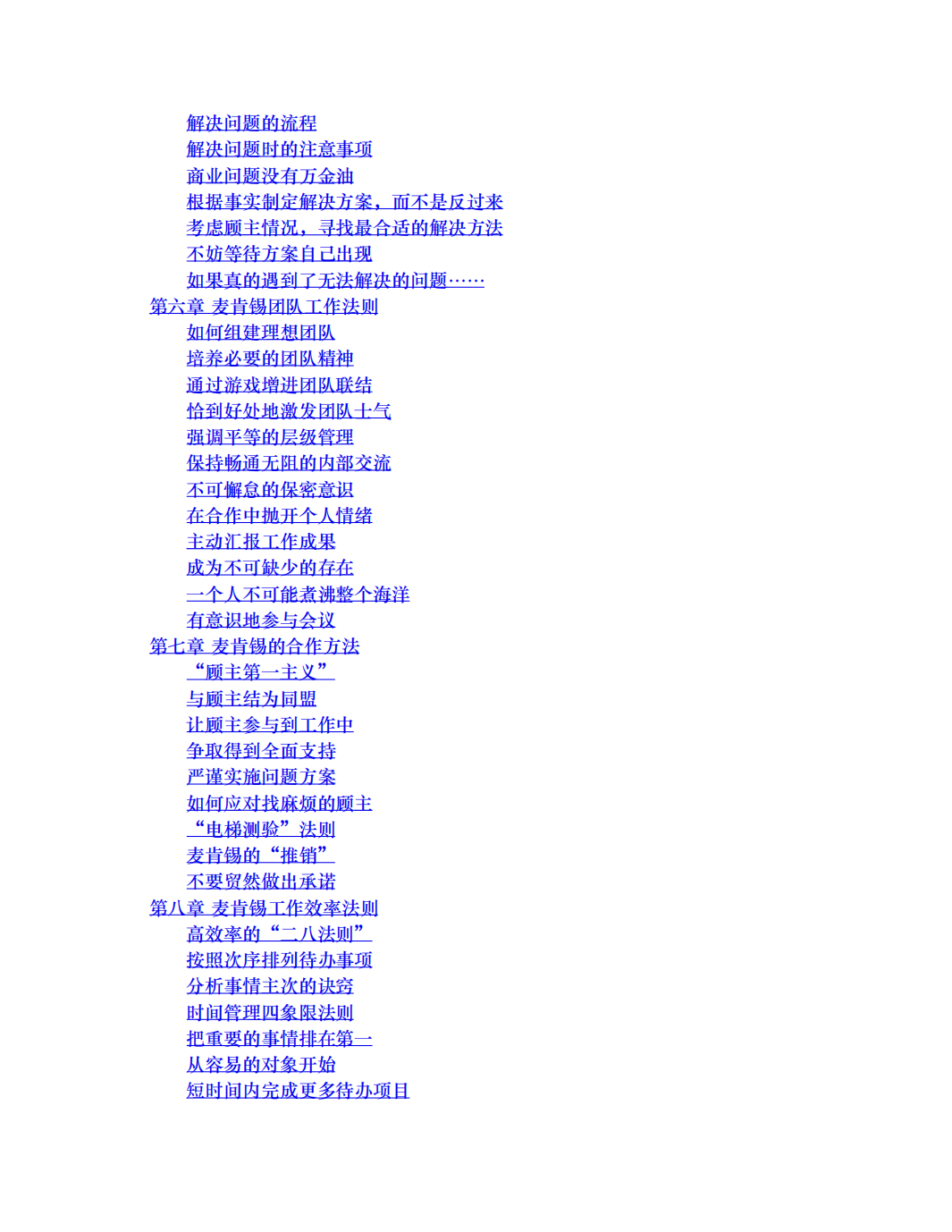 麦肯锡工作法9283_07