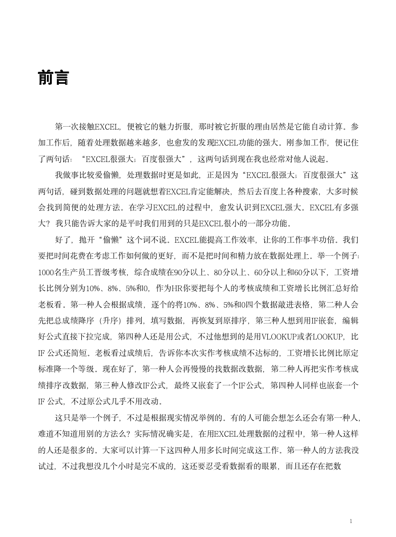 （办公类）HR相关Excel使用技巧_02