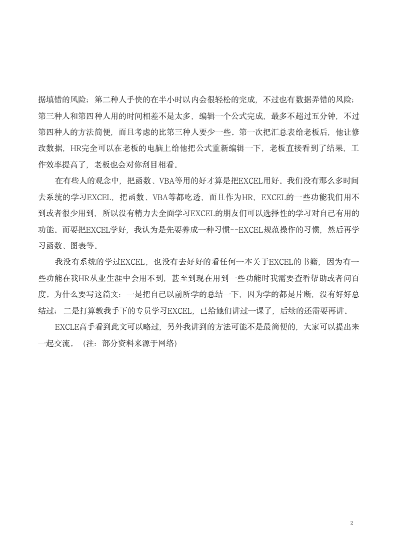 （办公类）HR相关Excel使用技巧_03