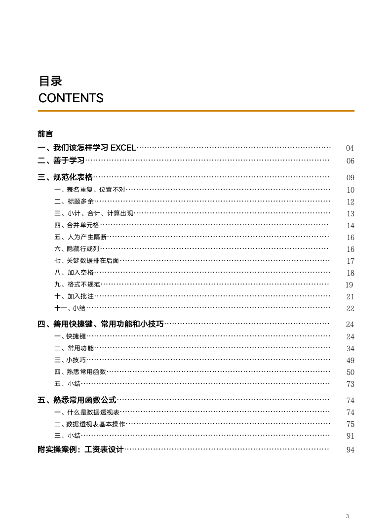 （办公类）HR相关Excel使用技巧_04