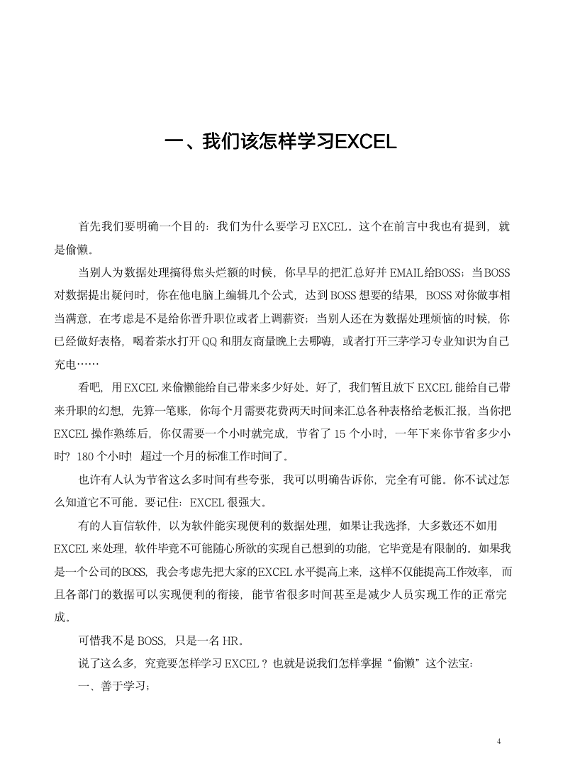 （办公类）HR相关Excel使用技巧_05