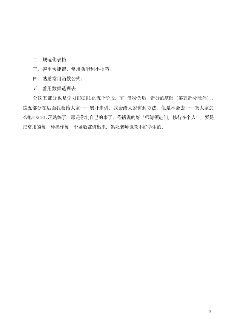 （办公类）HR相关Excel使用技巧_06