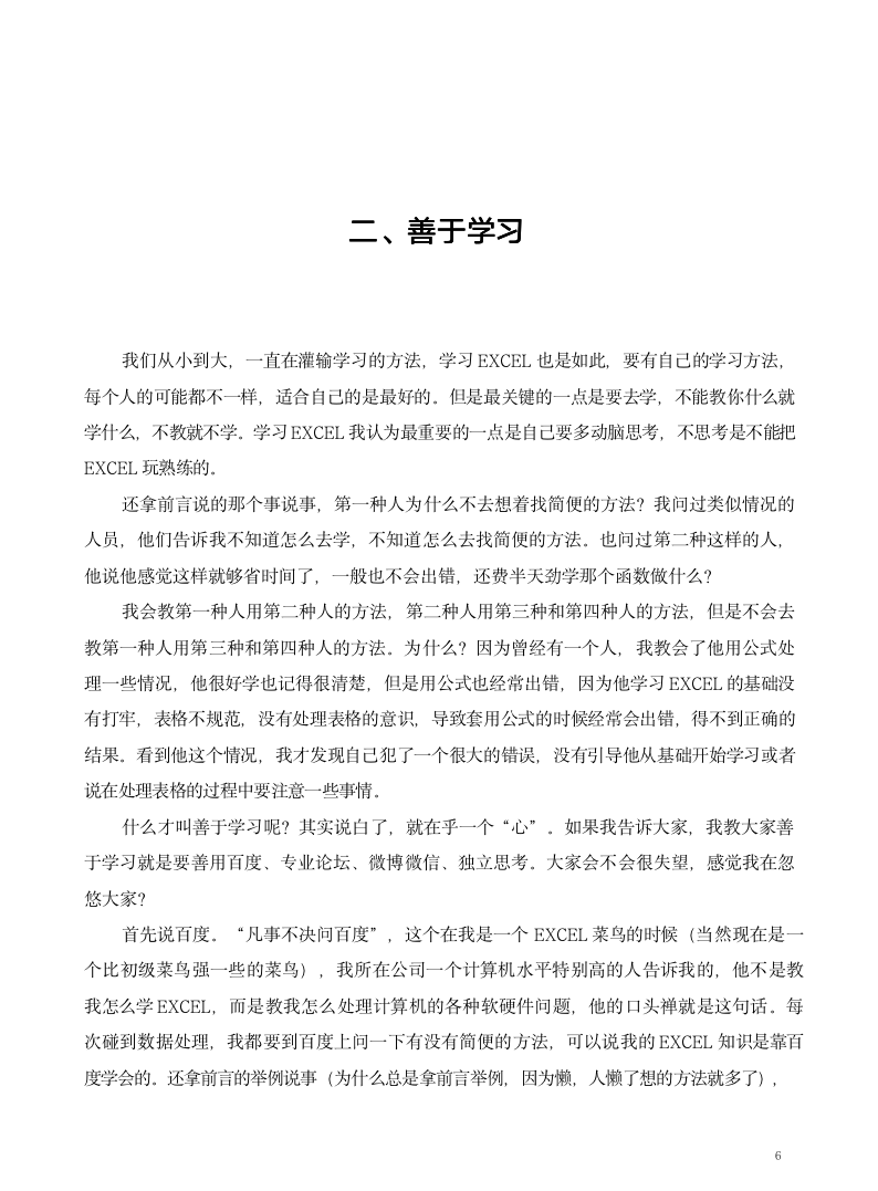 （办公类）HR相关Excel使用技巧_07