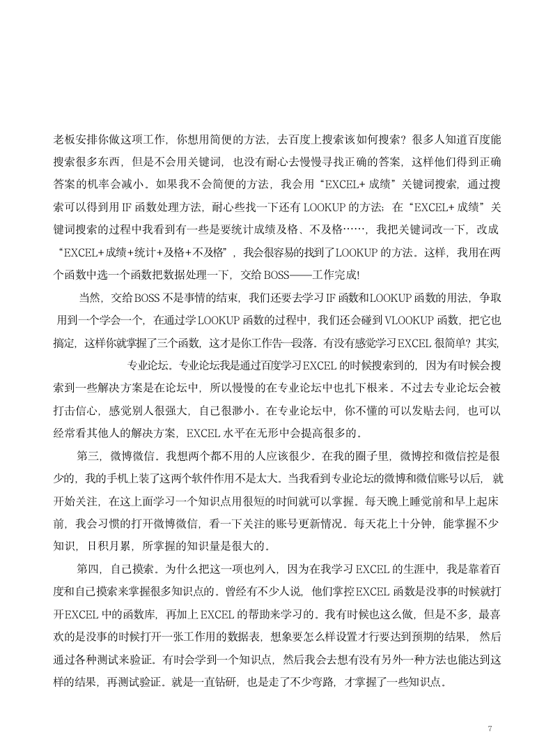 （办公类）HR相关Excel使用技巧_08