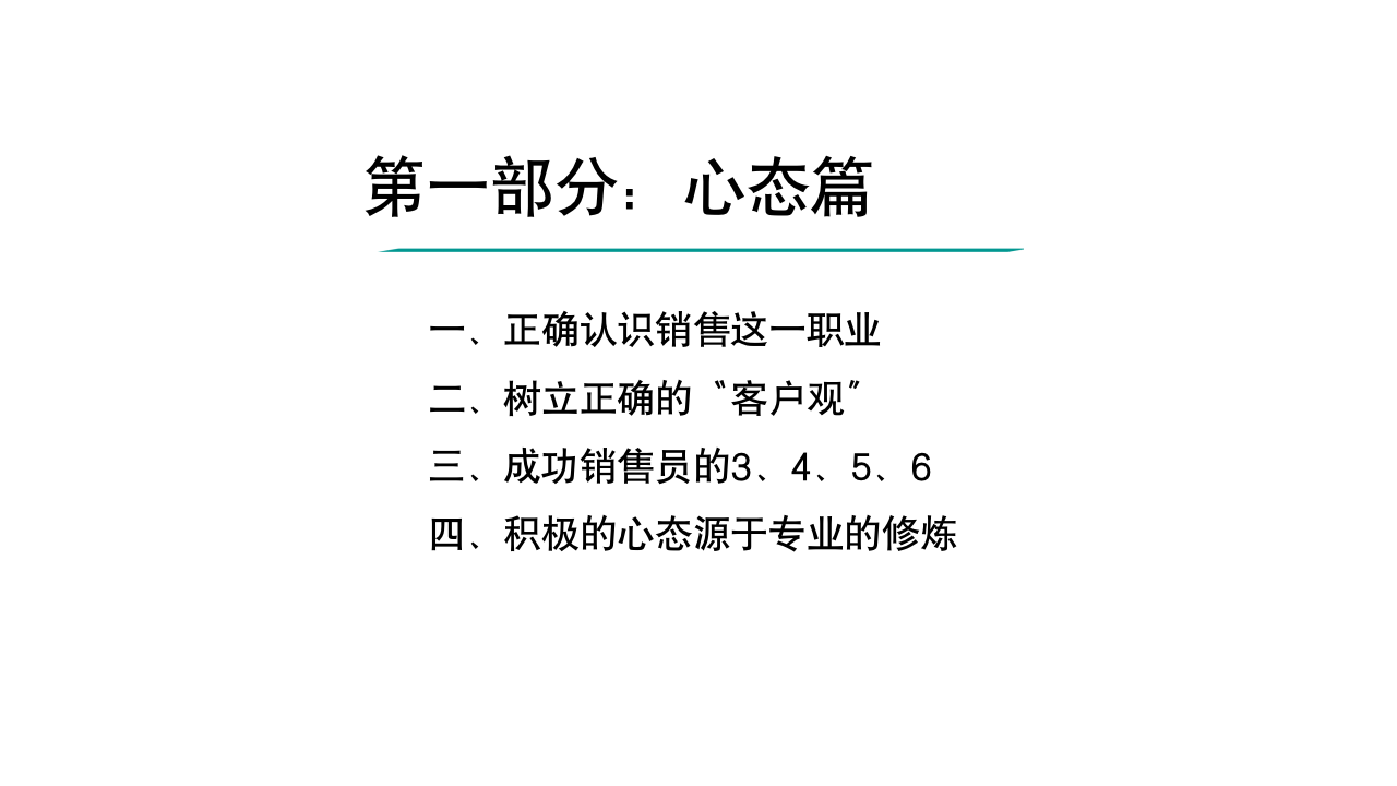 （销售类）【首发】销售人员技巧培训（会员版）_04