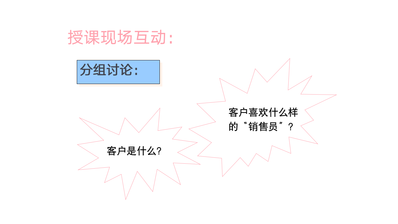 （销售类）【首发】销售人员技巧培训（会员版）_08