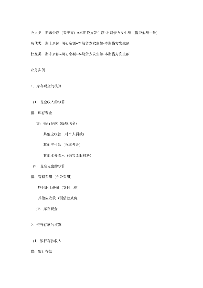 图片[3]-330个会计分录大全+做会计分录的方法与步骤+会计科目表汇总详细-91智库网