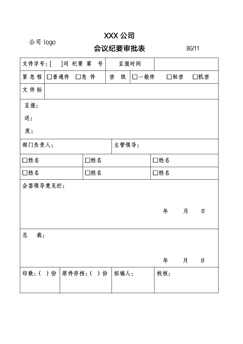 hui-yi-ji-yao-shen-pi-biao0116701601270439