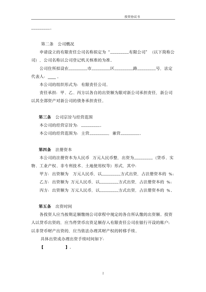 1.法律服务-公司设立协议_02