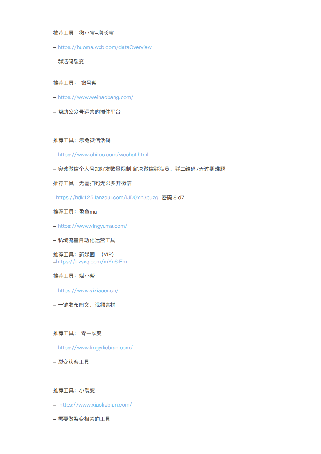 100+私域流量运营工具清单_01