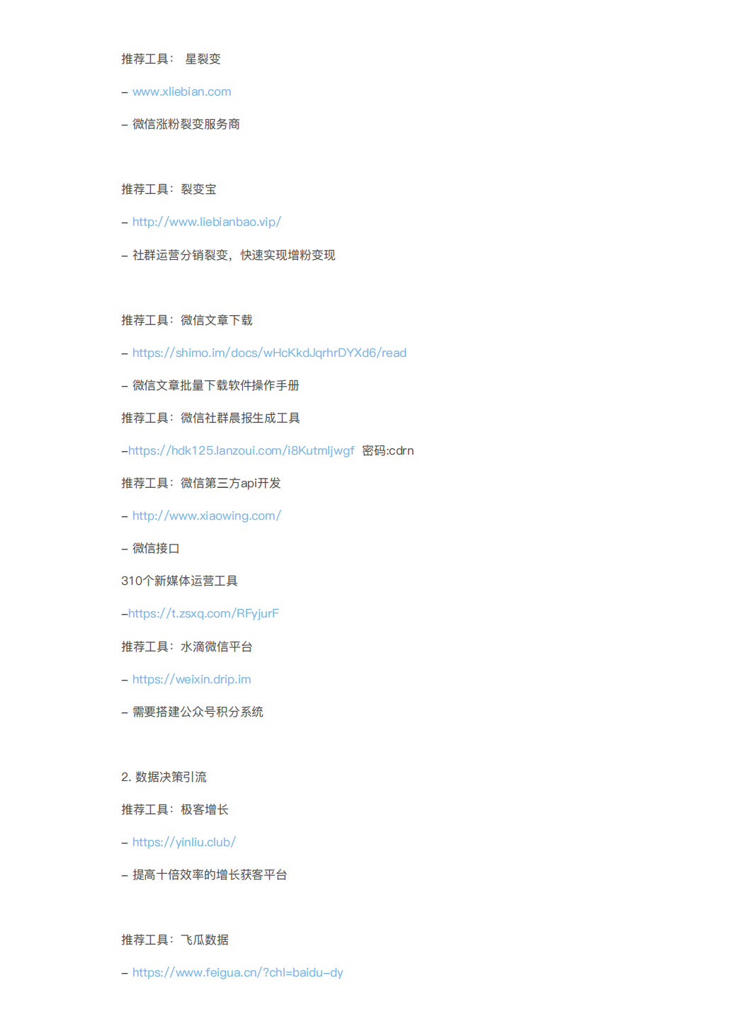 100+私域流量运营工具清单_02