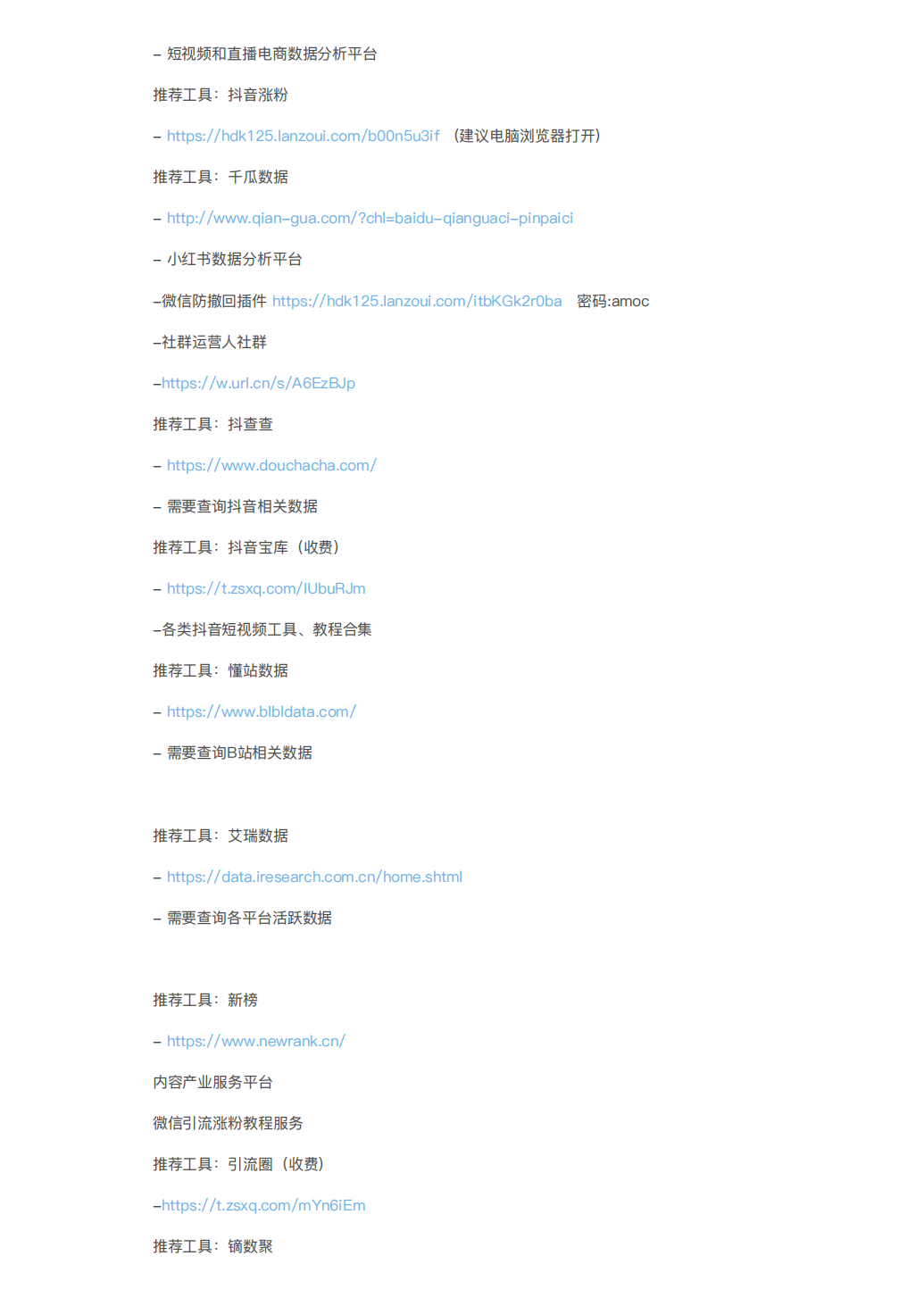 100+私域流量运营工具清单_03