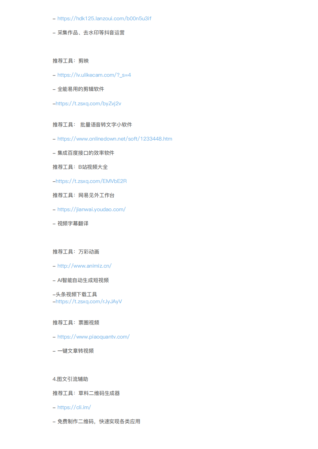 100+私域流量运营工具清单_05