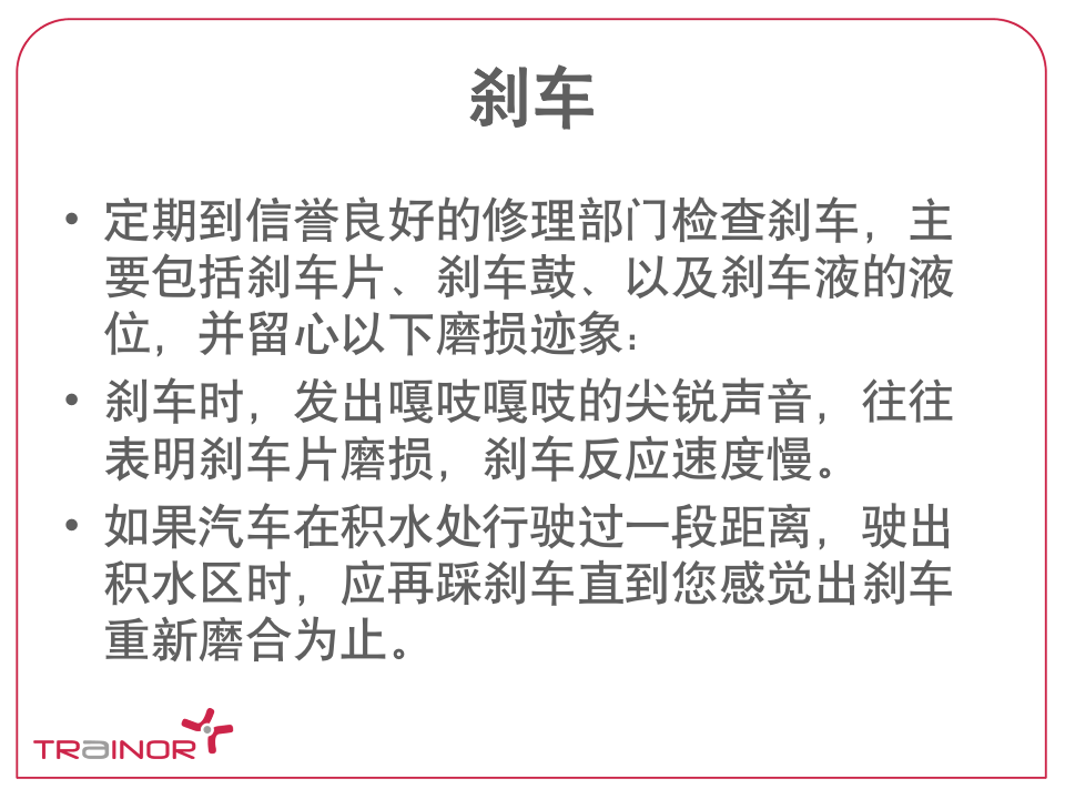 106页汽车安全驾驶培训_05