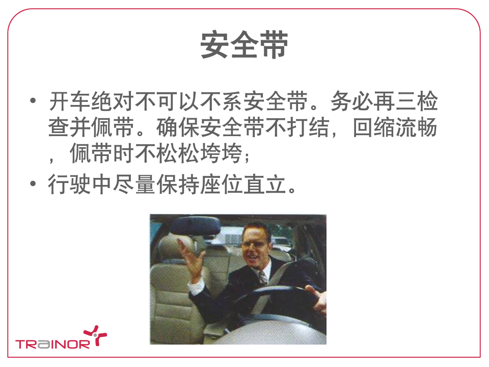 106页汽车安全驾驶培训_06