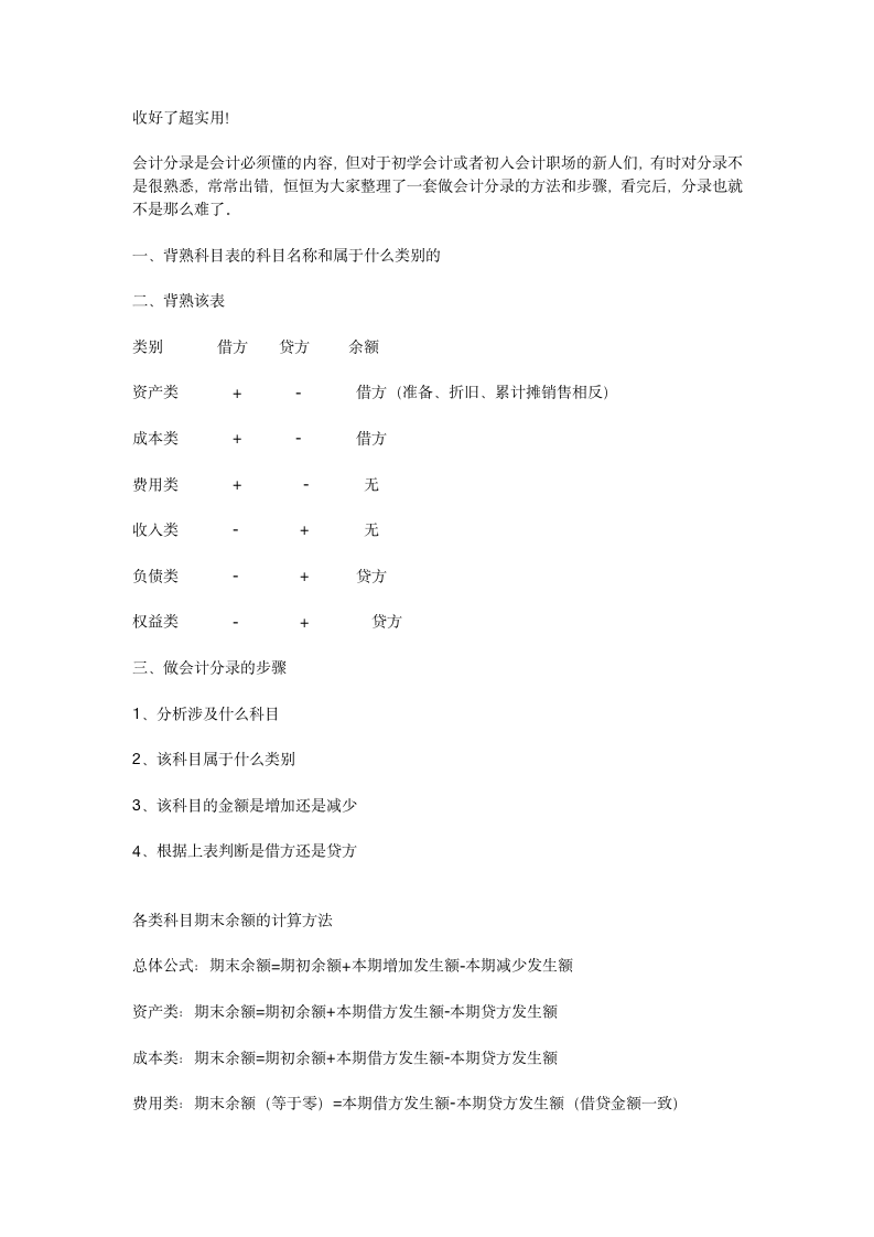图片[2]-330个会计分录大全+做会计分录的方法与步骤+会计科目表汇总详细-91智库网