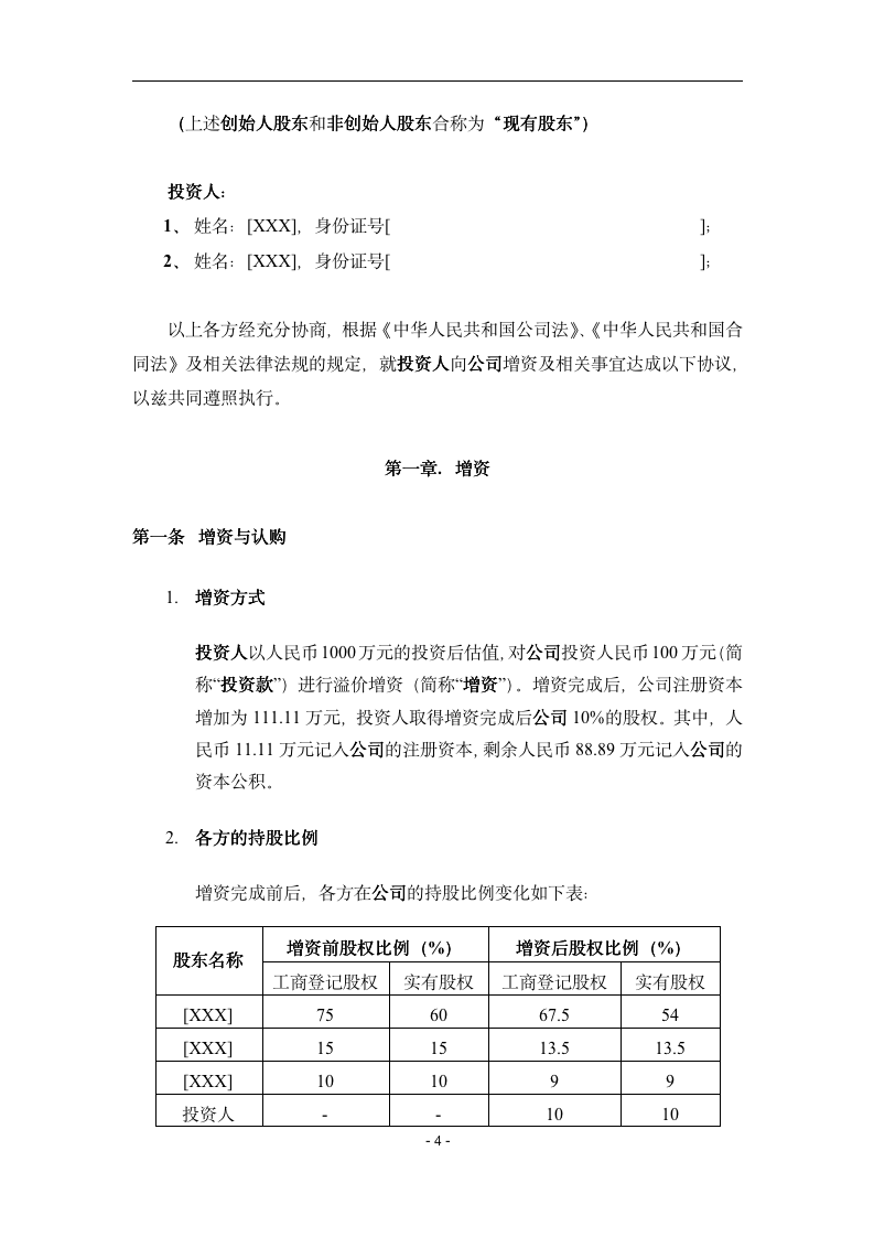 17.法律服务-天使轮投资协议_04