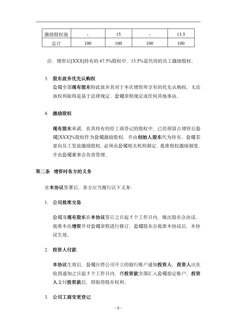 17.法律服务-天使轮投资协议_05