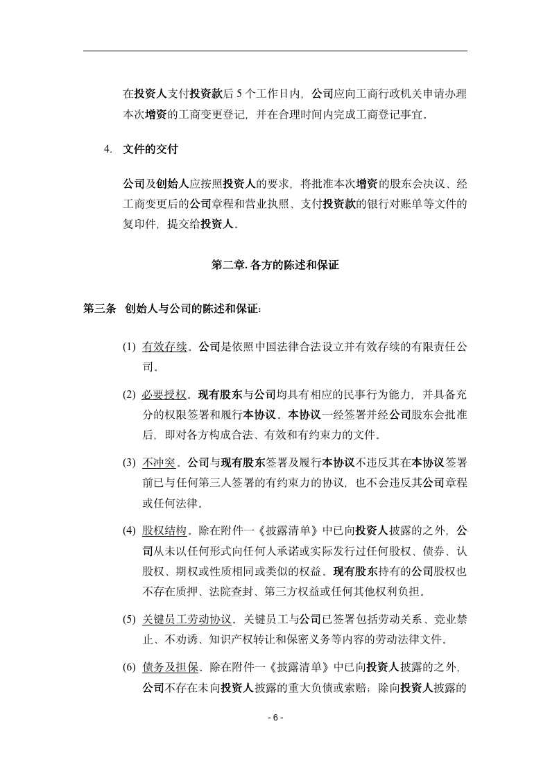 17.法律服务-天使轮投资协议_06