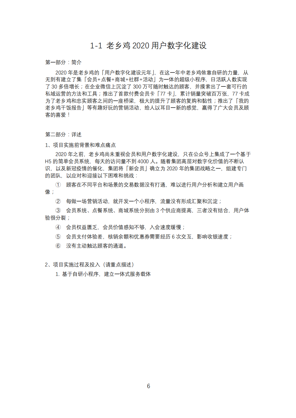 2021连锁餐饮创新案例集_05