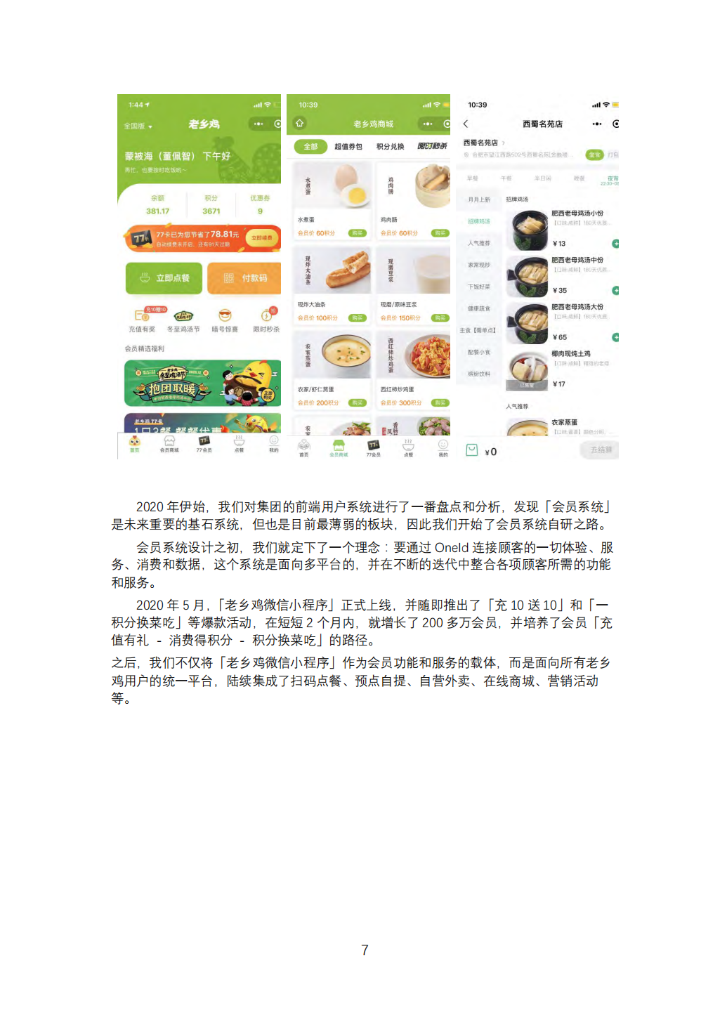 2021连锁餐饮创新案例集_06