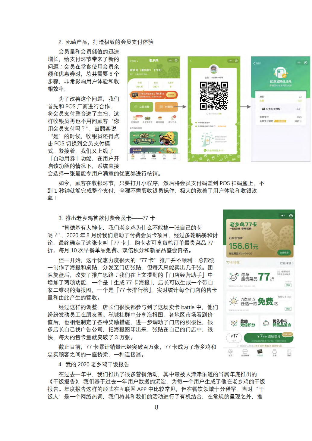 2021连锁餐饮创新案例集_07