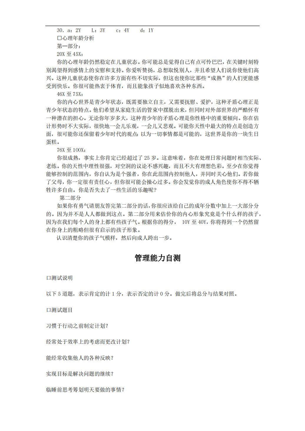 29套《职业测评和性格测试题库》HR必备！_05