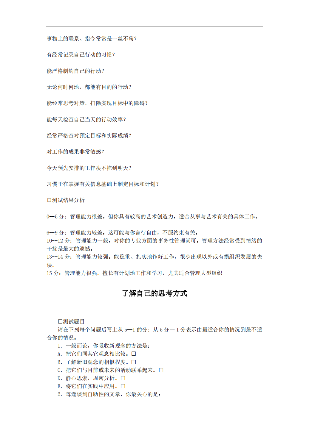 29套《职业测评和性格测试题库》HR必备！_06