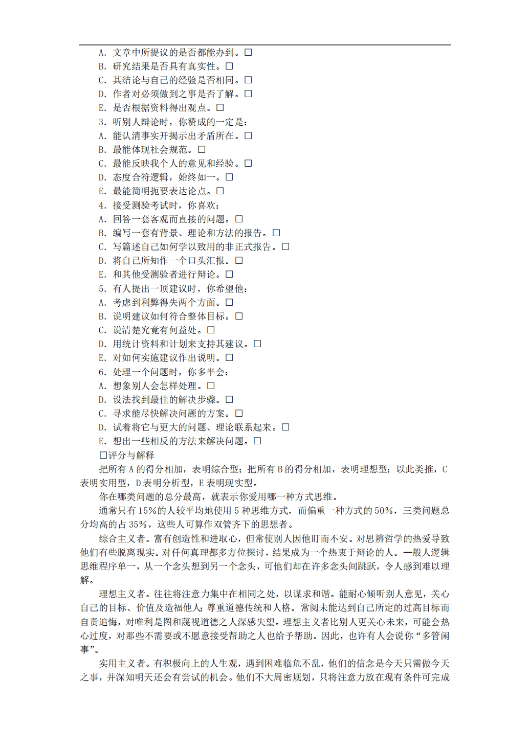 29套《职业测评和性格测试题库》HR必备！_07