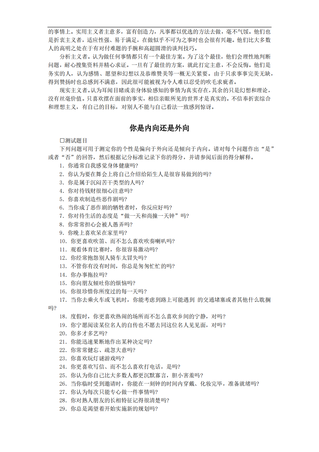 29套《职业测评和性格测试题库》HR必备！_08