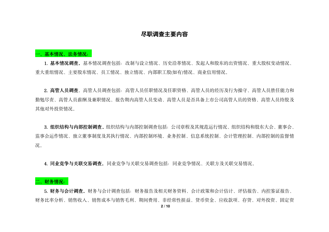 4-3  尽调清单_ 完整尽调资料需求清单_02