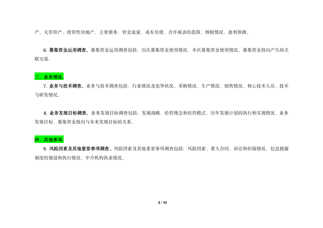 4-3  尽调清单_ 完整尽调资料需求清单_03