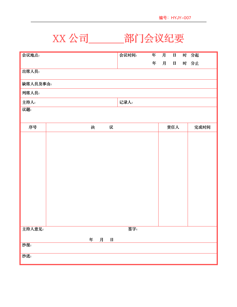 gong-si-hui-yi-ji-yaoji-lu-fan-ben0116701601270374