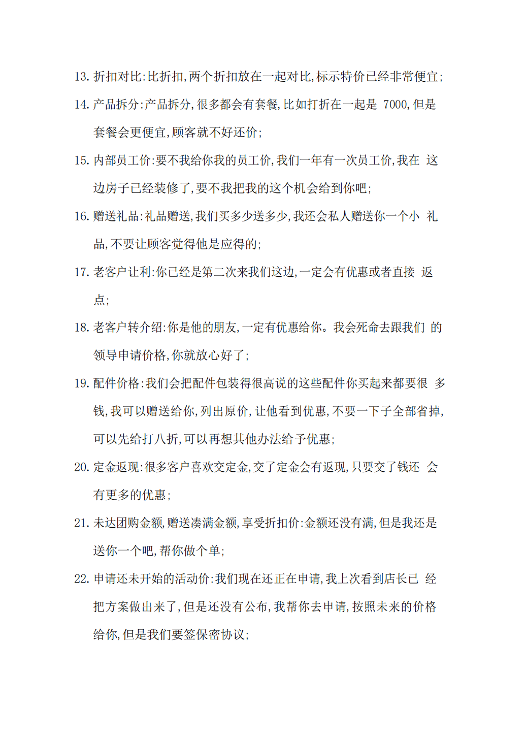 62个让消费者感觉占便宜的话术-3-_01