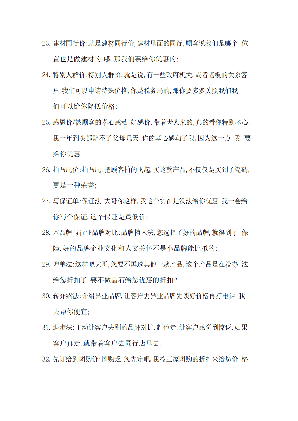 62个让消费者感觉占便宜的话术-3-_02